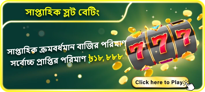 6RWIN Weekly Slots Betting Bonus