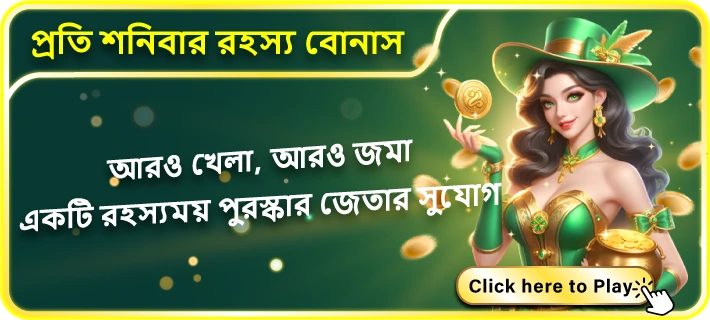 EA77 Saturday Mystery Bonus