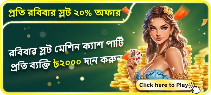 EA77 Sunday Slot Offer