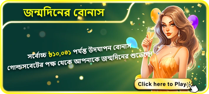 EK333 Birthday Bonus Banner