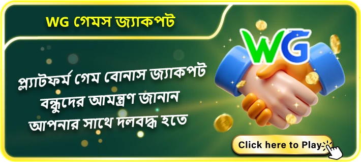 WG গেমস জ্যাকপট ব্যানার – VIPTAKA রিওয়ার্ড গাইড